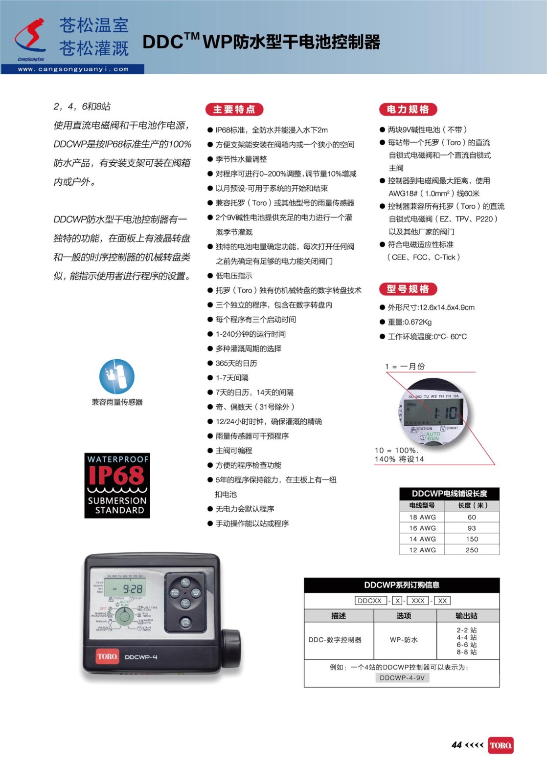 602101网站--美国托罗（TORO）托罗--防水型干电池控制器--技术资料1.jpg