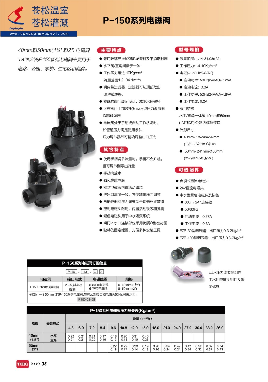 603201网站--美国托罗（TORO）托罗--P--150系列电磁阀--技术资料1.jpg