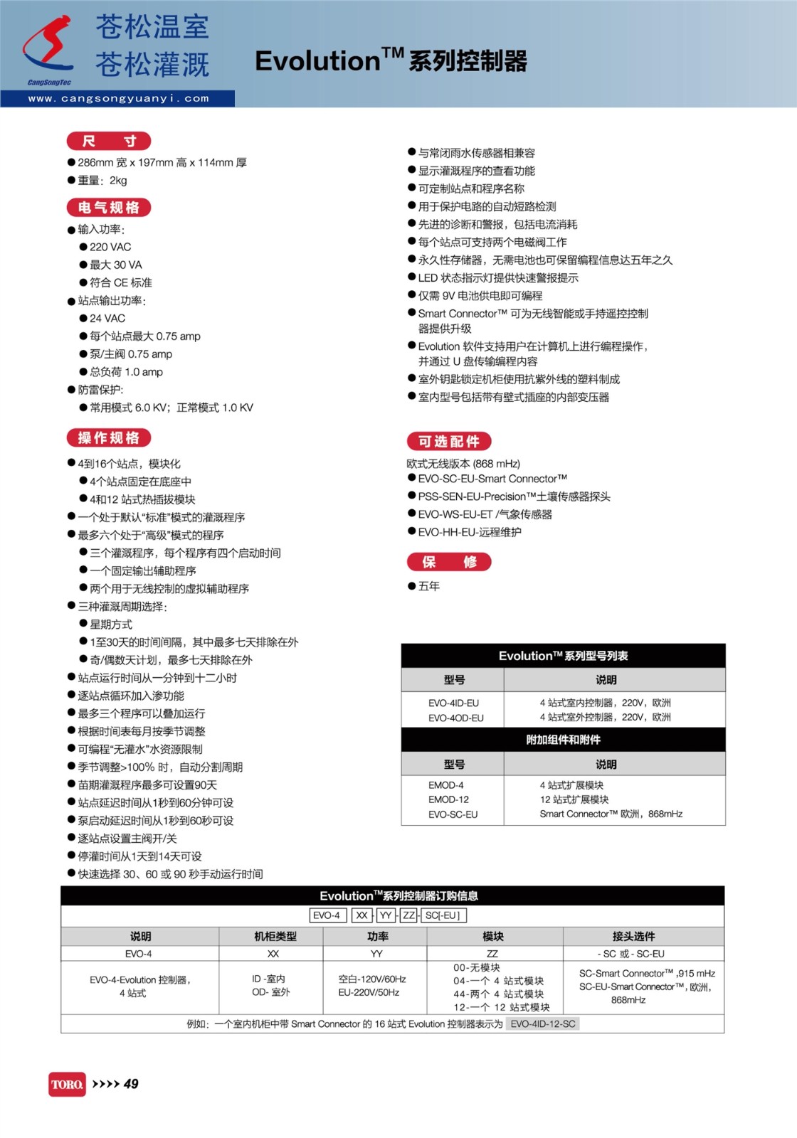 602203网站--美国托罗（TORO）托罗--EVO控制器--技术资料3.jpg